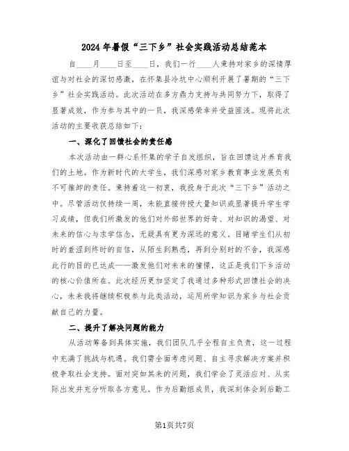 2024年暑假“三下乡”社会实践活动总结范本（四篇）
