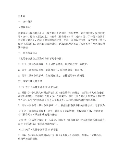 案件专家法律论证意见书(3篇)