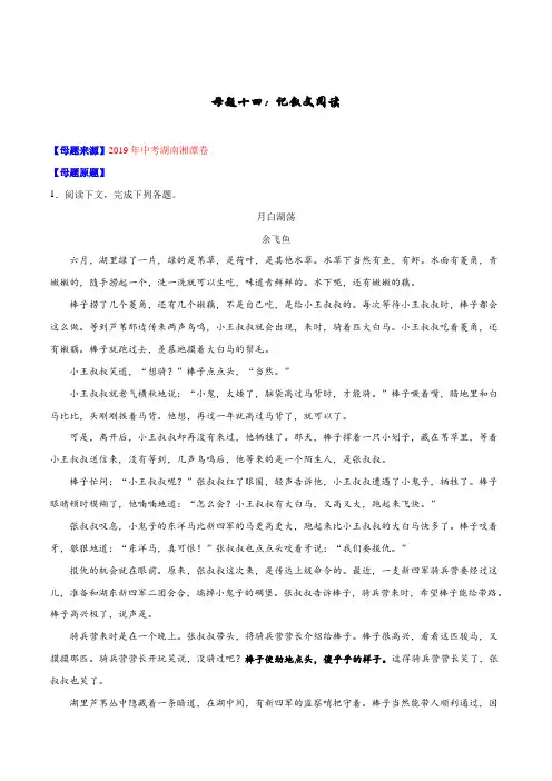 专题14 记叙文阅读-2019年中考语文母题题源系列(原卷版)