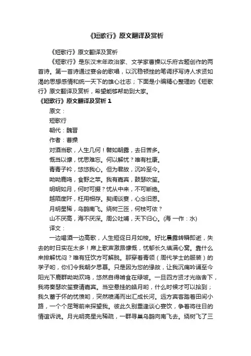 《短歌行》原文翻译及赏析