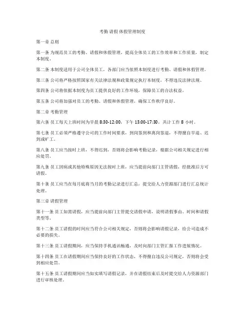 考勤 请假 休假管理制度