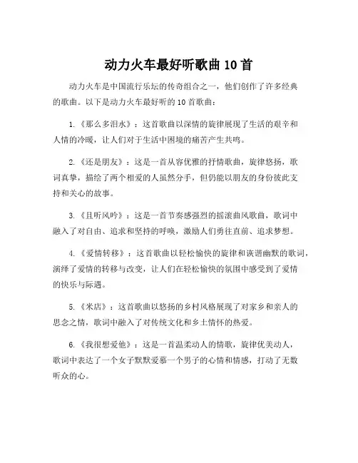动力火车最好听歌曲10首