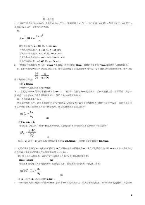 工程光学课后答案完整版_机械工业出版社_第二版_郁道银