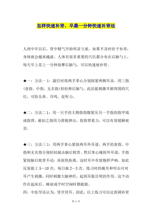 怎样快速补肾,早晨一分钟快速补肾法