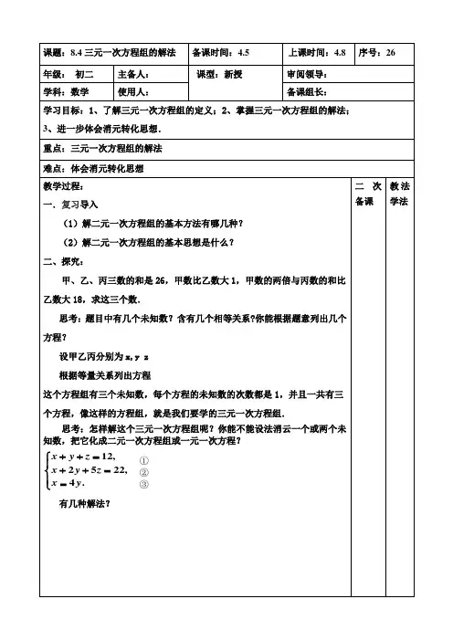 教案8.4三元一次方程组的解法