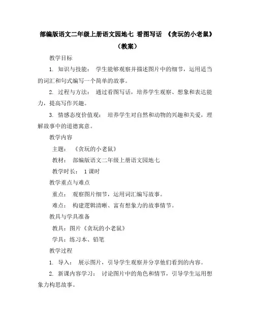部编版语文二年级上册6.一封信(教案)