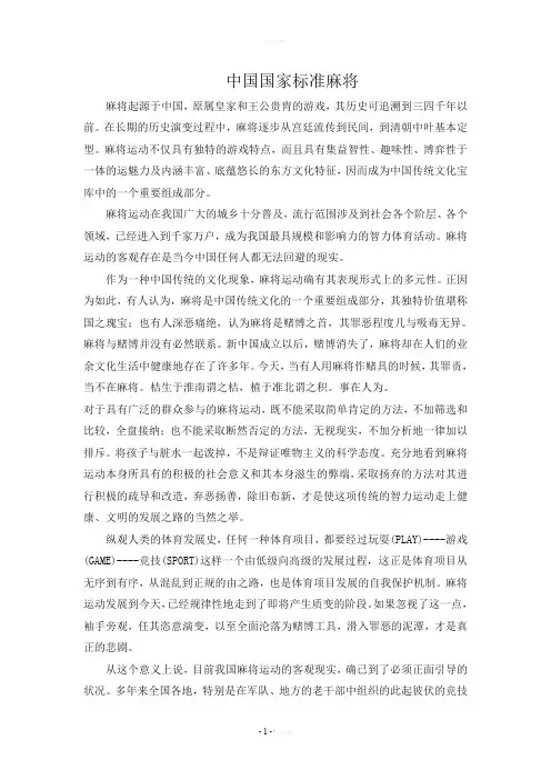 国标麻将规则