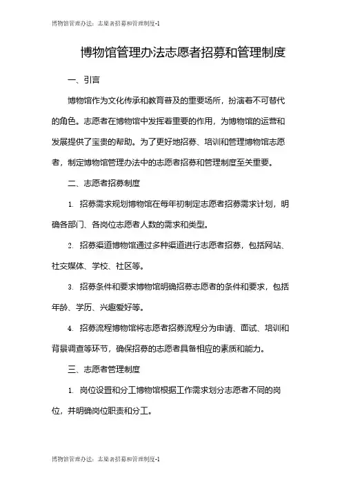 博物馆管理办法：志愿者招募和管理制度