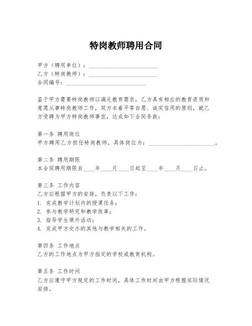 特岗教师聘用合同