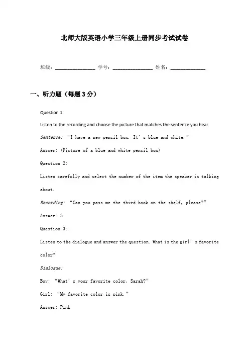 英语小学三年级上册同步考试试卷及答案北师大版