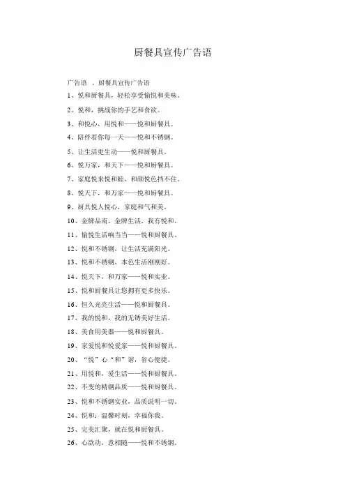 厨餐具宣传广告语