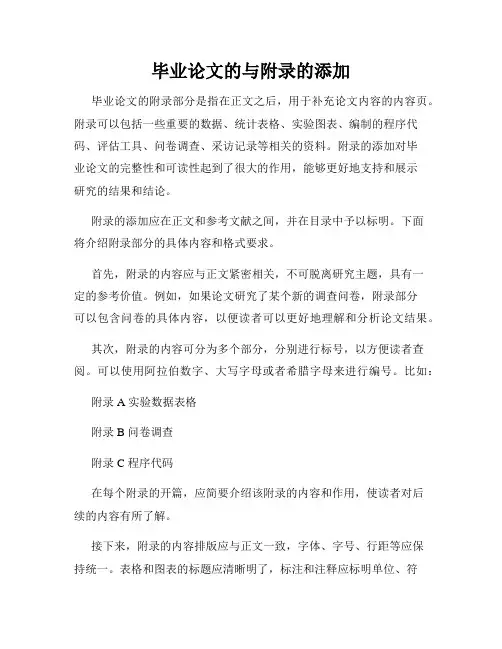 毕业论文的与附录的添加