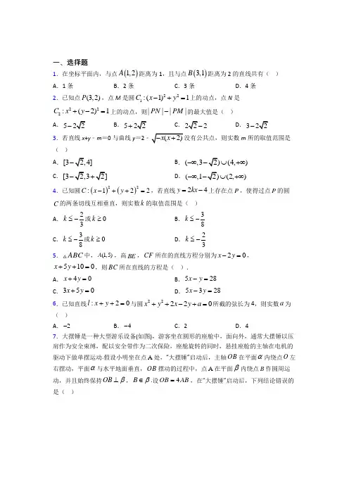 上海市南中学必修二第二章《解析几何初步》测试卷(含答案解析)