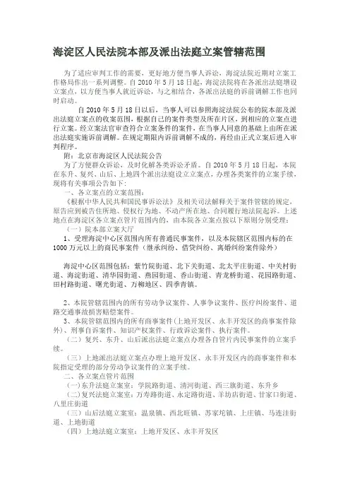 海淀区法院各法庭立案分部
