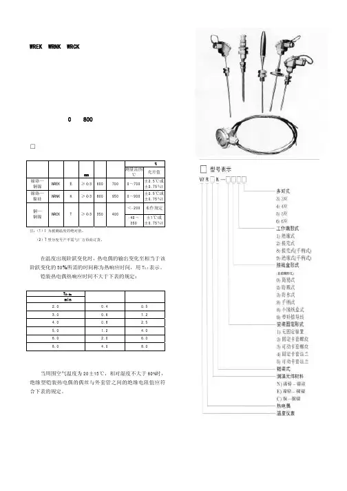 热电偶基本知识