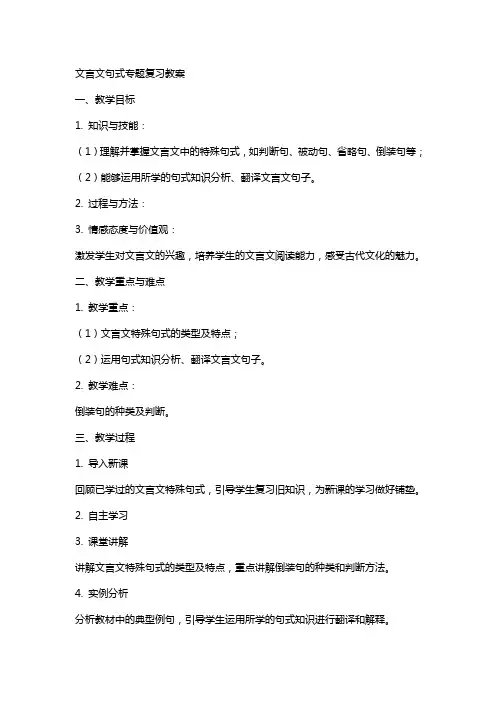 文言文句式专题复习教案