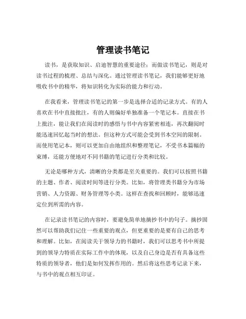 管理读书笔记