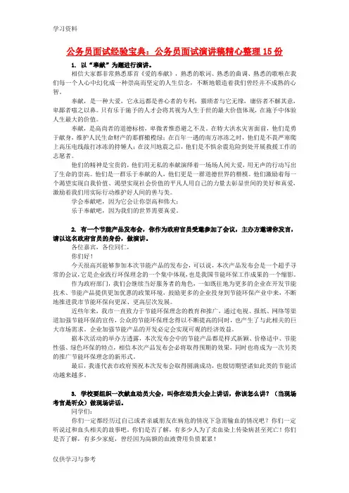公务员面试演讲稿精心整理15份讲课教案