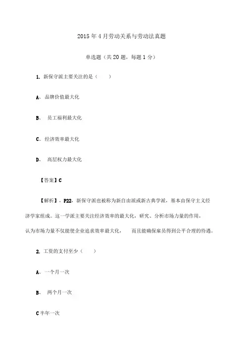劳动关系与劳动法真题