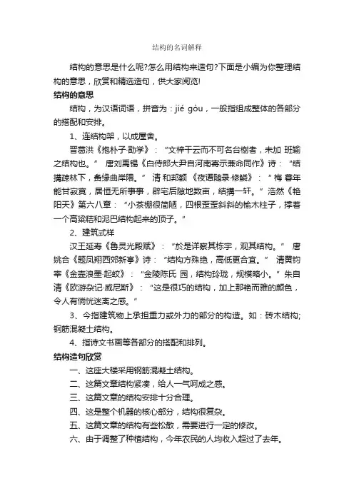结构的名词解释