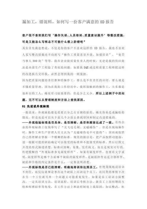 漏加工,错混料的8D