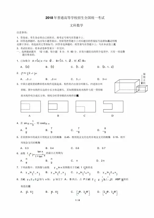 2018高考全国3卷文科数学带答案