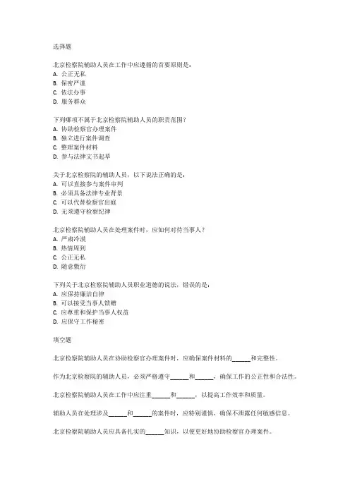 北京检察院辅助人员考试试题