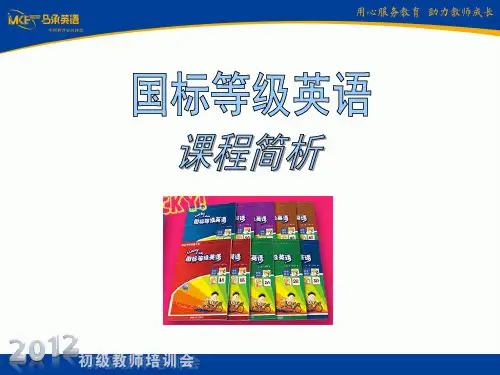 国标等级英语