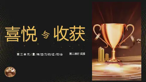 第三单元第3课喜悦与收获课件人教版初中美术七年级下册