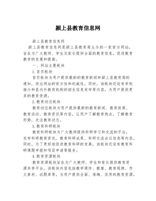 颍上县教育信息网