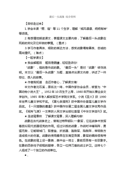 最后一头战象综合资料