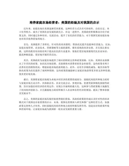 培养家庭农场经营者：美国的经验及对我国的启示
