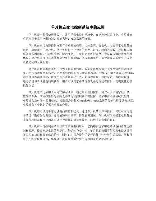 单片机在家电控制系统中的应用