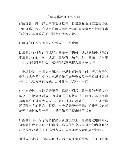 直流屏作用及工作原理