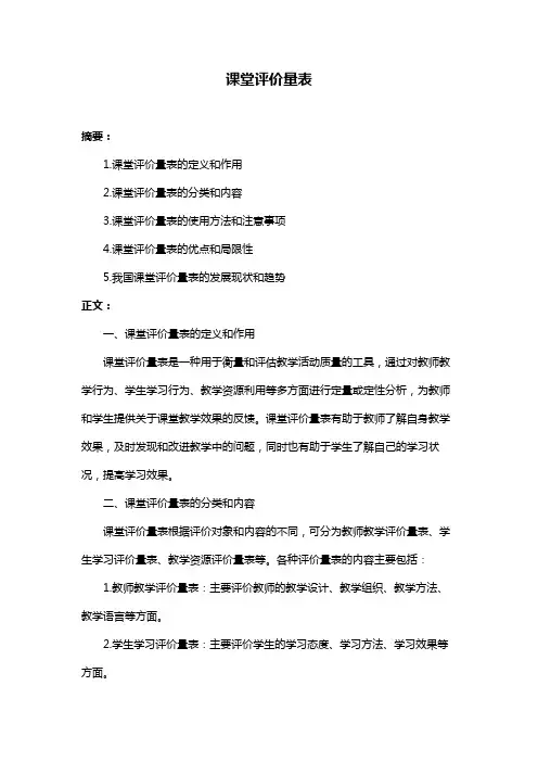 课堂评价量表