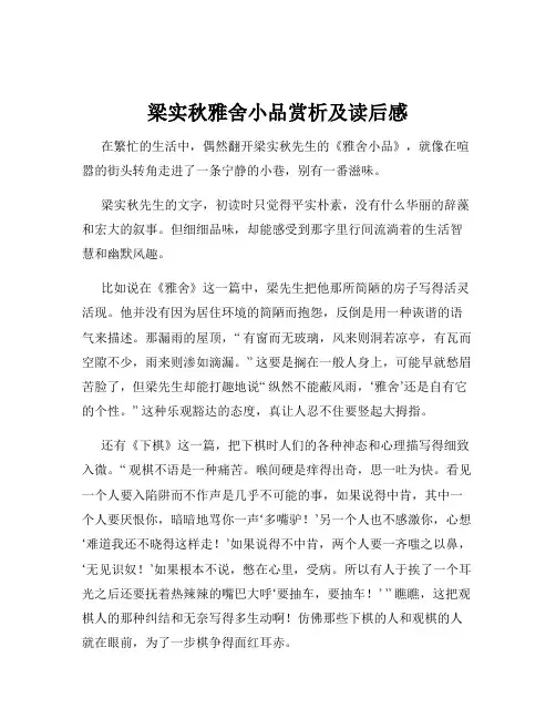 梁实秋雅舍小品赏析及读后感