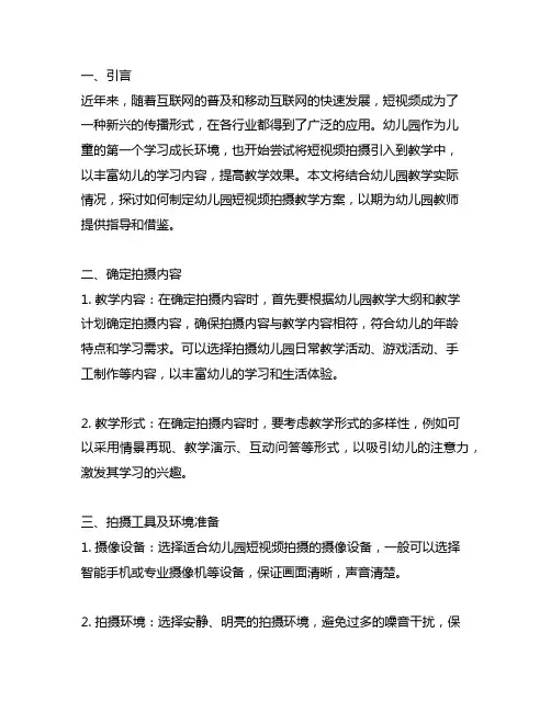 幼儿园短视频拍摄教学方案 幼儿园短视频拍摄