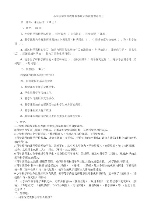 小学科学学科教师基本功大赛试题理论部分