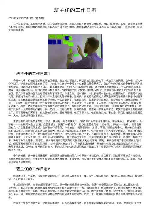 班主任的工作日志