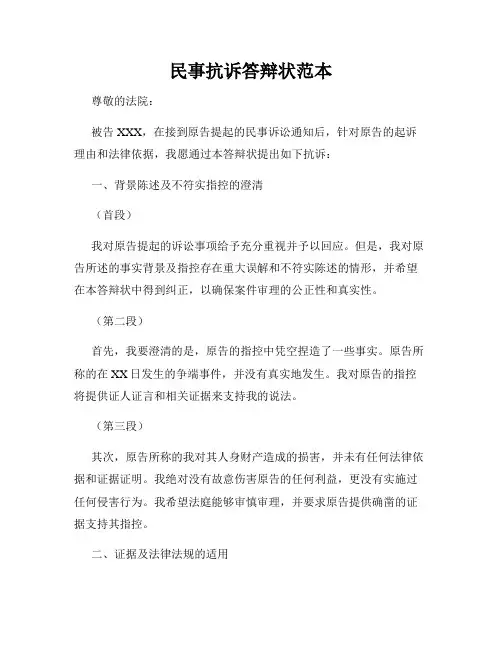 民事抗诉答辩状范本