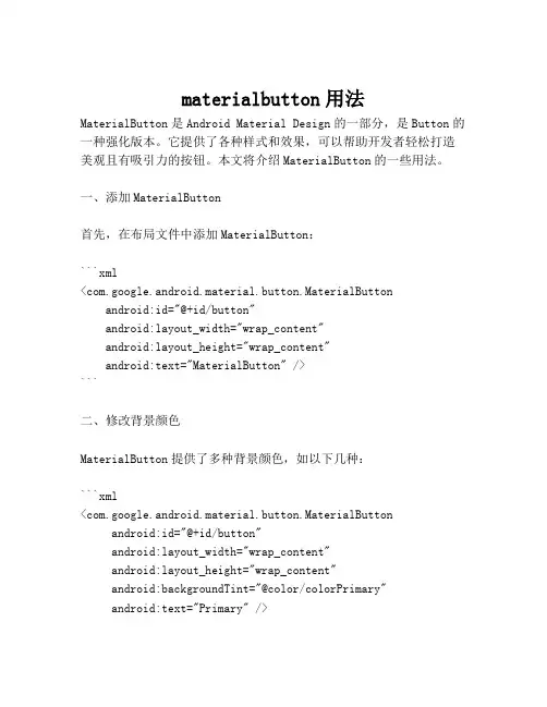 materialbutton用法