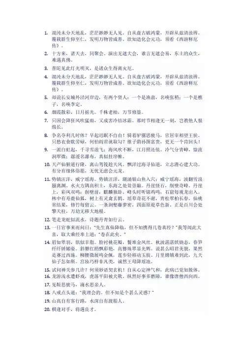 西游记名句摘抄100句