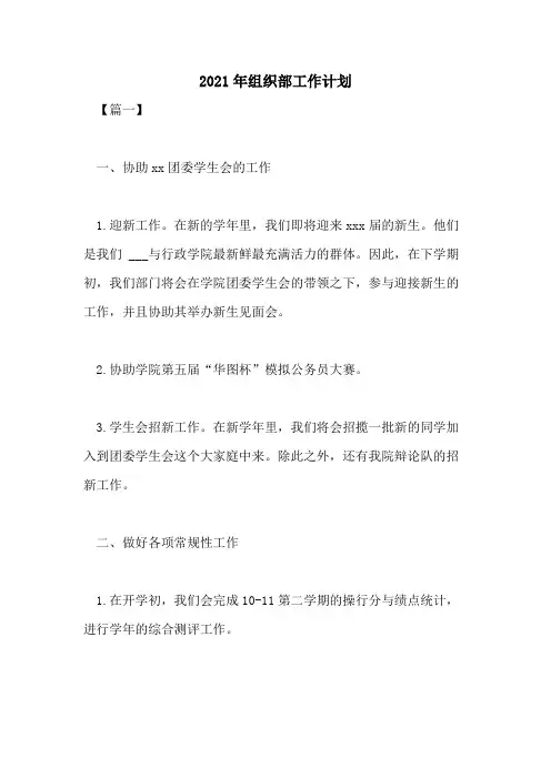 2021年组织部工作计划