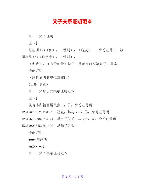 父子关系证明范本