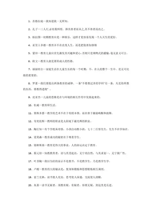 世界著名的教育家及其名言