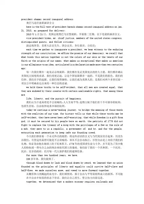 2016年1月21日奥巴马连任就职总统的演讲内容