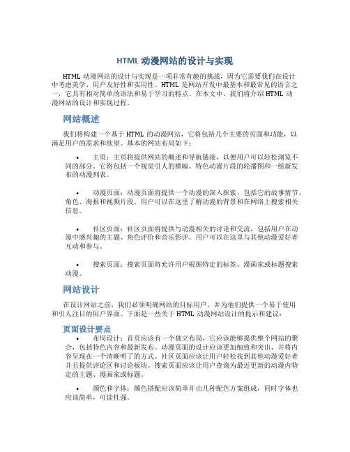 html动漫网站的设计与实现