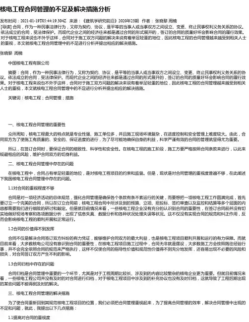 核电工程合同管理的不足及解决措施分析