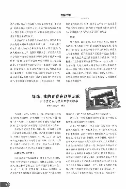 绿缘,我的青春在这里启航——和你讲述西南林业大学的故事