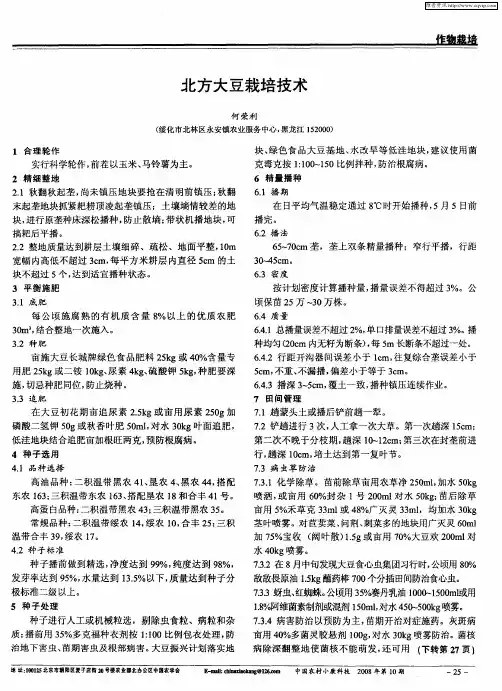 北方大豆栽培技术